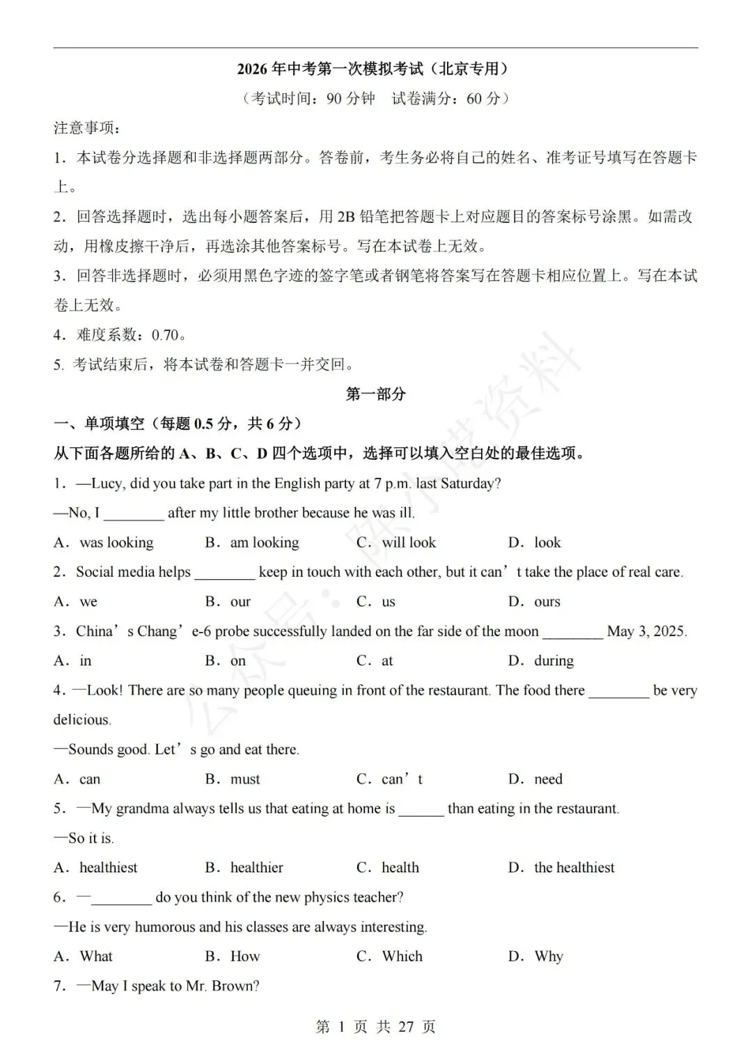 2026中考英语第一次模拟考试卷(共21份)-第5张图片-四季读书网