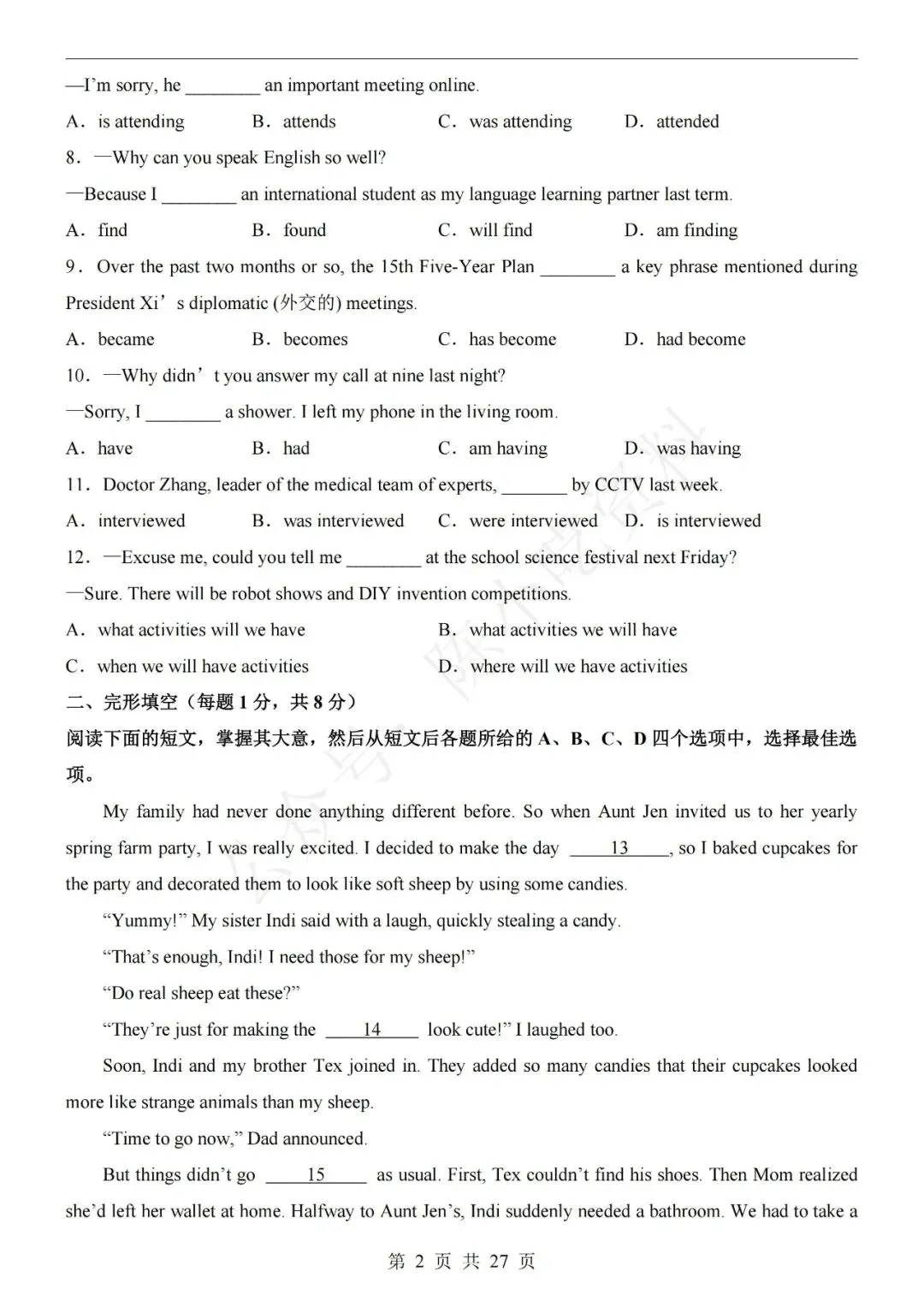 2026中考英语第一次模拟考试卷(共21份)-第6张图片-四季读书网