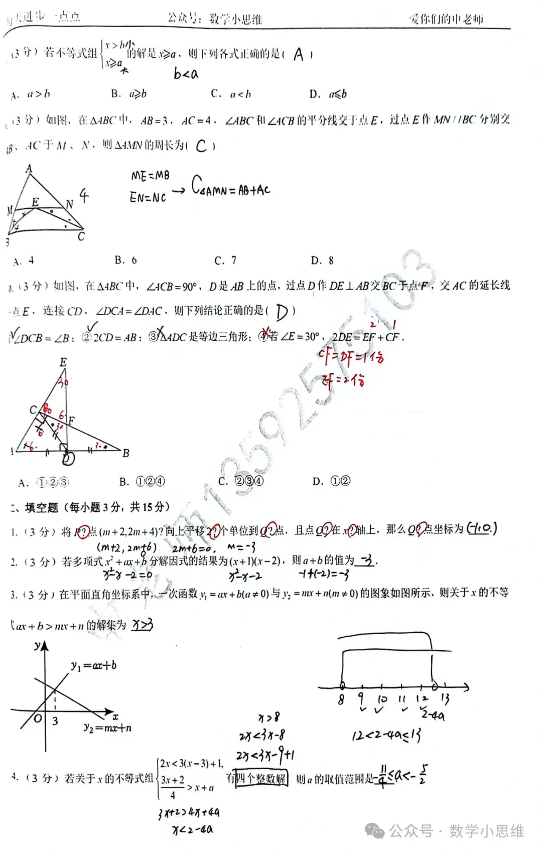 8八下真题集20套枫杨外语期中试题讲解pdf下载-第10张图片-四季读书网