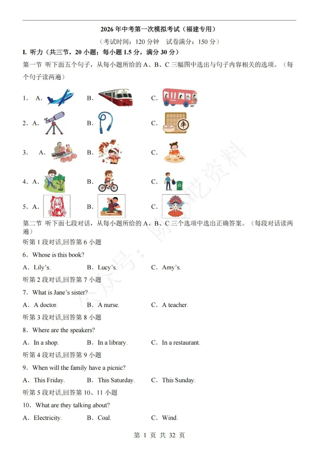 2026中考英语第一次模拟考试卷(共21份)-第7张图片-四季读书网