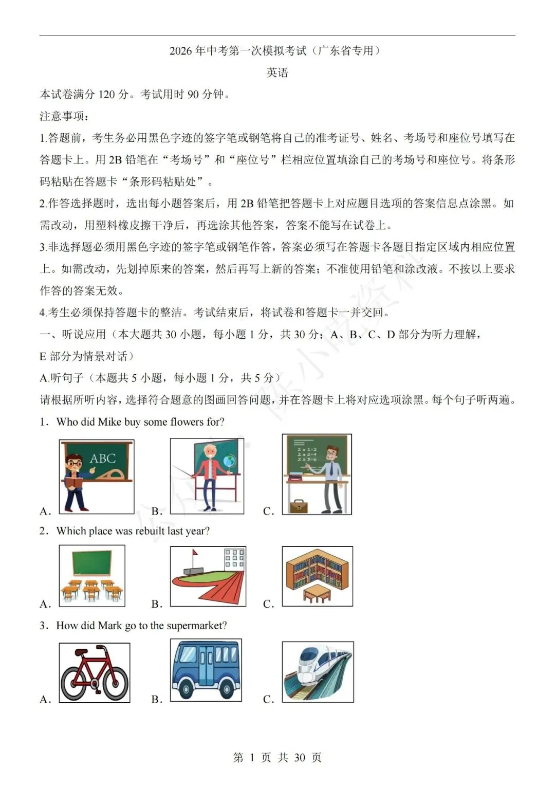 2026中考英语第一次模拟考试卷(共21份)-第9张图片-四季读书网
