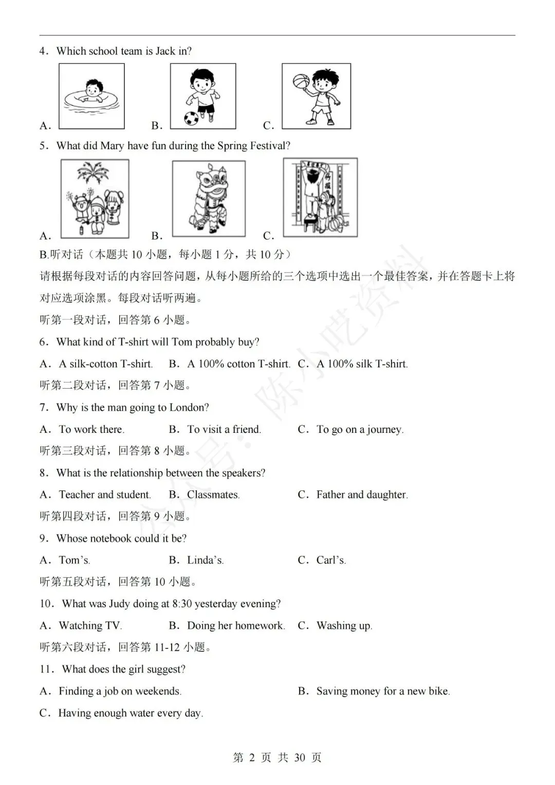 2026中考英语第一次模拟考试卷(共21份)-第10张图片-四季读书网
