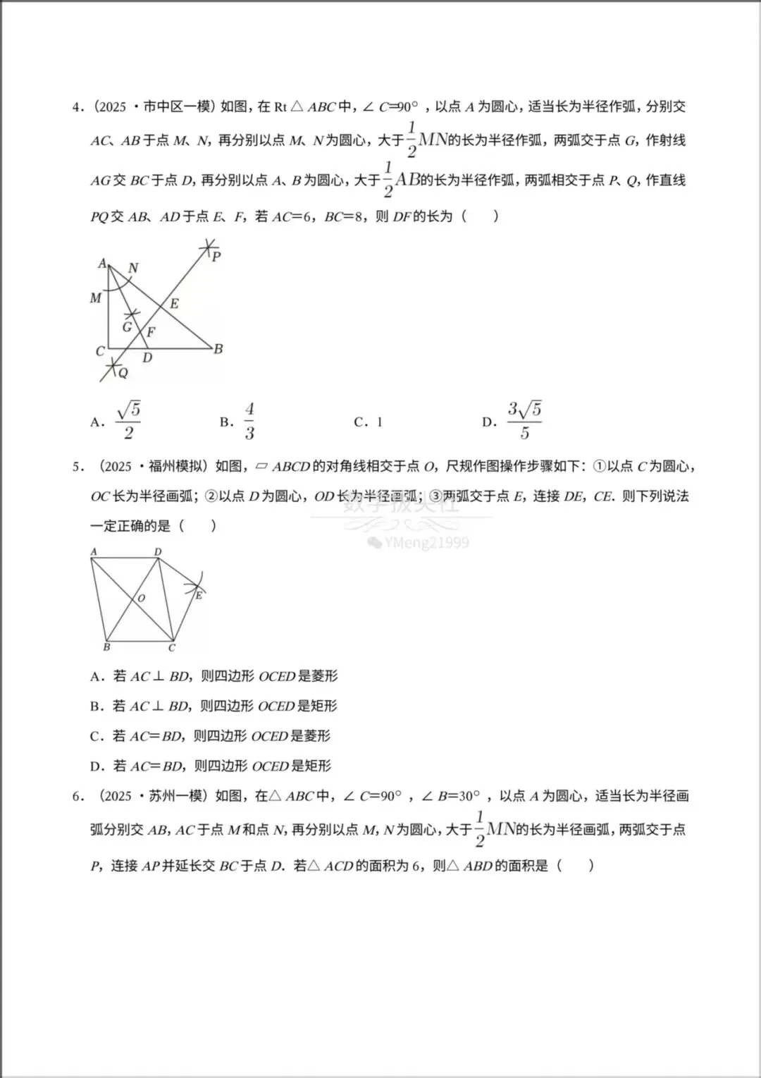 2026年【中考数学】一轮复习《尺规作图》专项练习,有解析,电子版可下载打印!-第3张图片-四季读书网