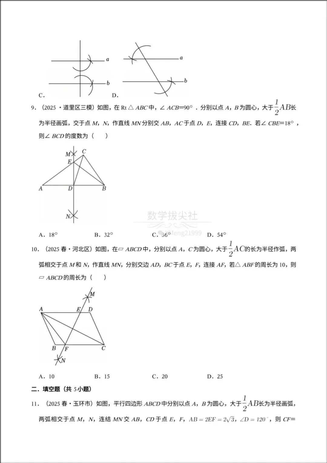 2026年【中考数学】一轮复习《尺规作图》专项练习,有解析,电子版可下载打印!-第5张图片-四季读书网