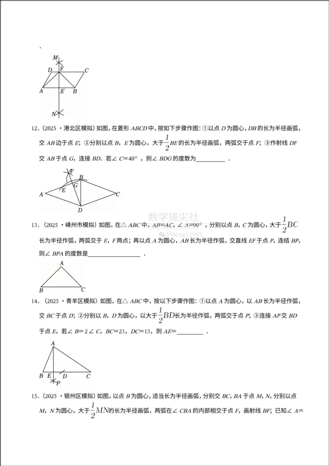 2026年【中考数学】一轮复习《尺规作图》专项练习,有解析,电子版可下载打印!-第6张图片-四季读书网