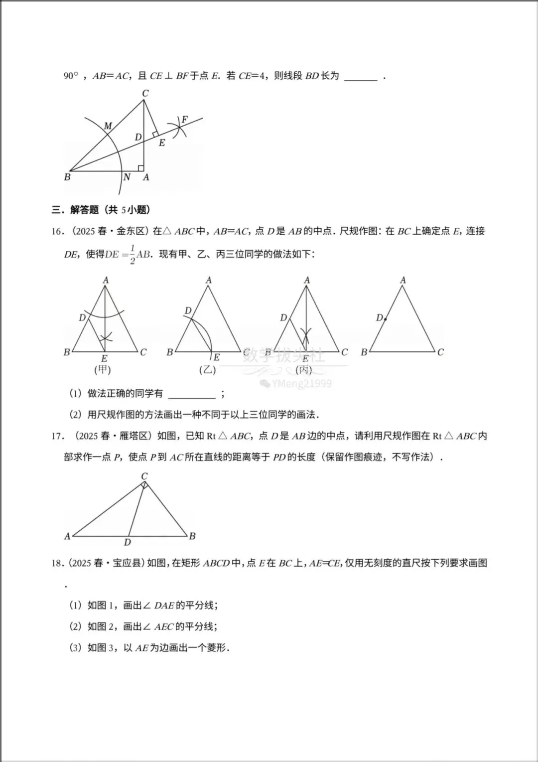2026年【中考数学】一轮复习《尺规作图》专项练习,有解析,电子版可下载打印!-第7张图片-四季读书网