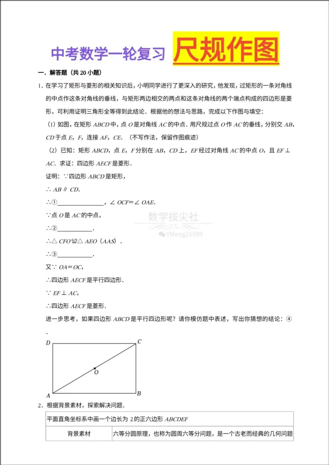 2026年【中考数学】一轮复习《尺规作图》专项练习,有解析,电子版可下载打印!-第8张图片-四季读书网