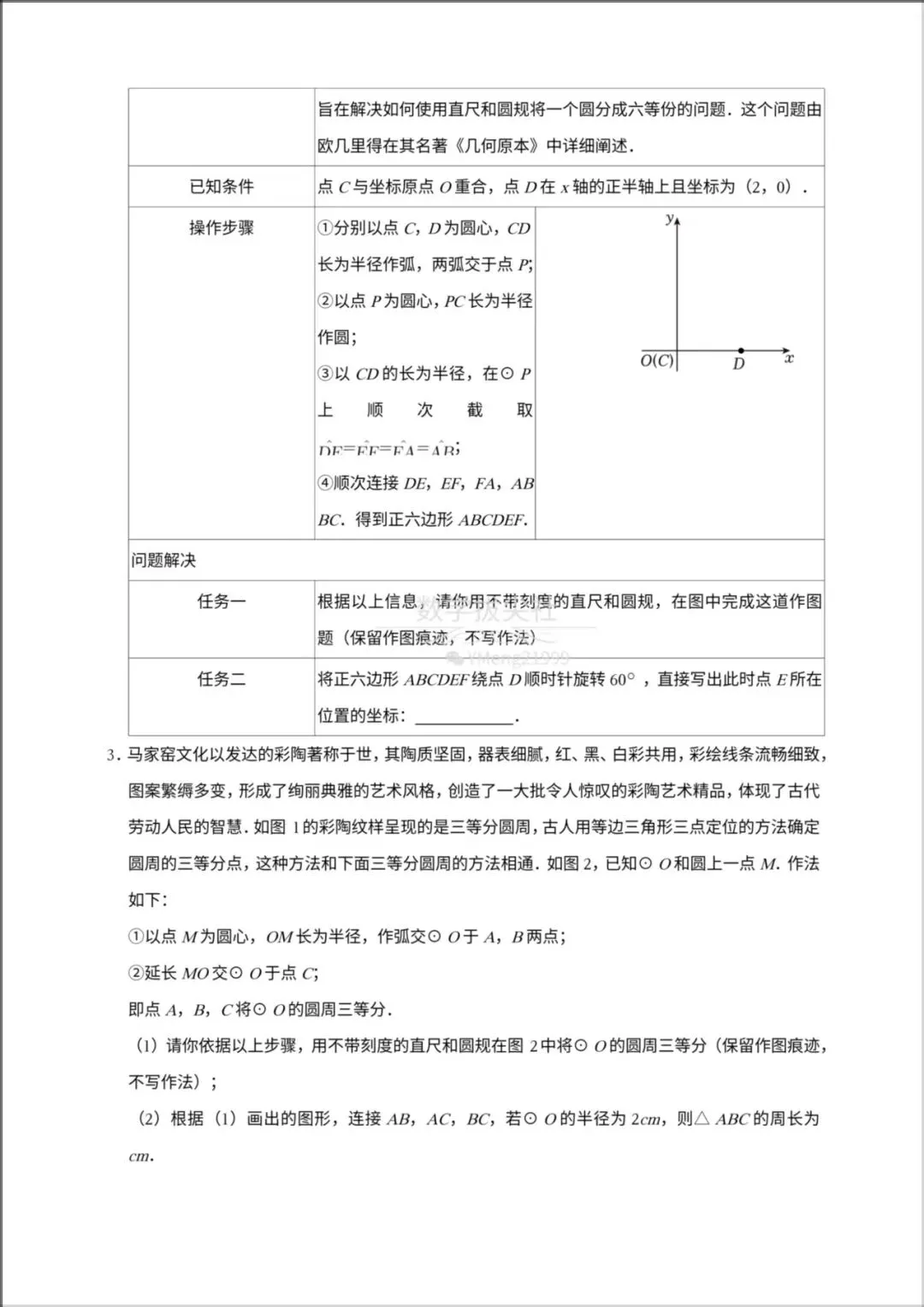 2026年【中考数学】一轮复习《尺规作图》专项练习,有解析,电子版可下载打印!-第9张图片-四季读书网