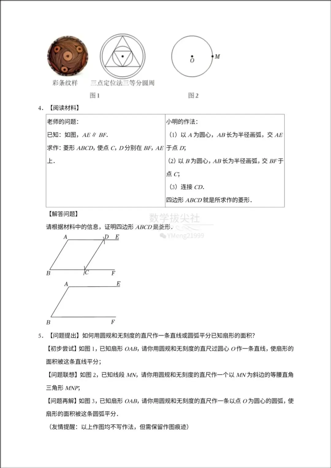 2026年【中考数学】一轮复习《尺规作图》专项练习,有解析,电子版可下载打印!-第10张图片-四季读书网