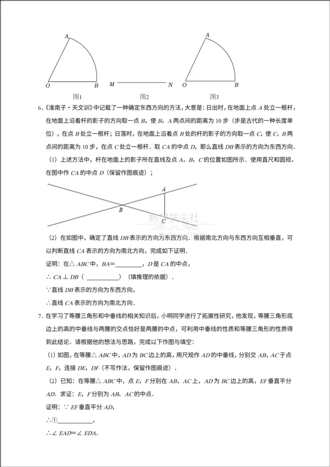 2026年【中考数学】一轮复习《尺规作图》专项练习,有解析,电子版可下载打印!-第11张图片-四季读书网
