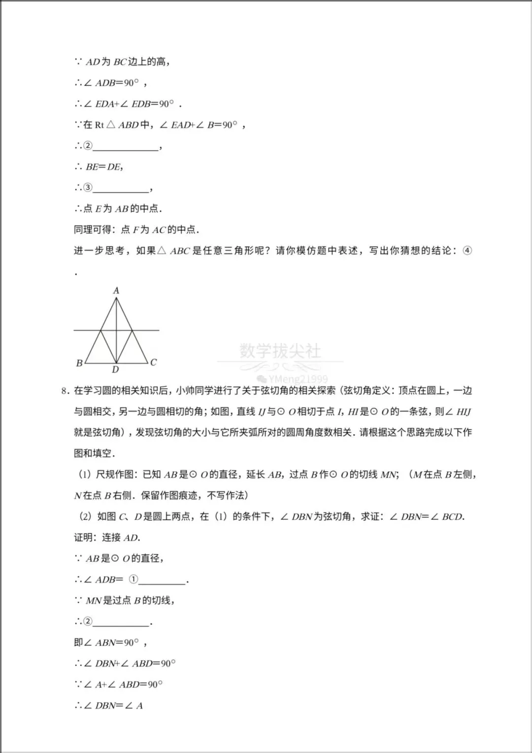 2026年【中考数学】一轮复习《尺规作图》专项练习,有解析,电子版可下载打印!-第12张图片-四季读书网