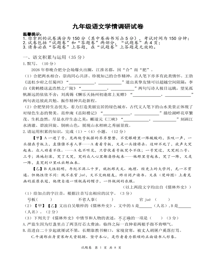 安徽省合肥市经开区2026年中考一模全科试题答案,附高清PDF电子版供下载-第2张图片-四季读书网