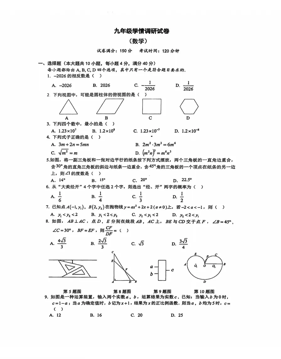 安徽省合肥市经开区2026年中考一模全科试题答案,附高清PDF电子版供下载-第3张图片-四季读书网