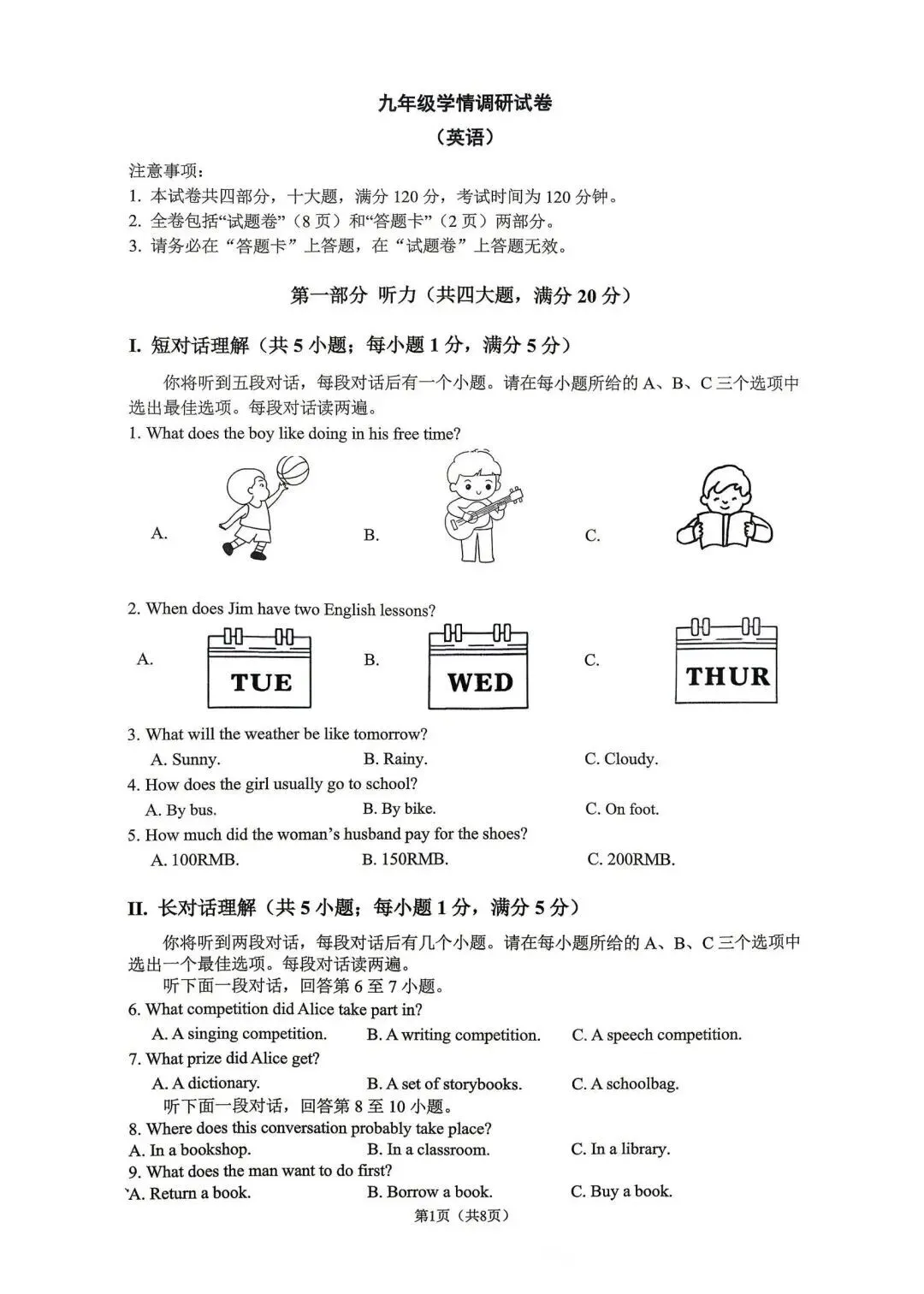 安徽省合肥市经开区2026年中考一模全科试题答案,附高清PDF电子版供下载-第4张图片-四季读书网