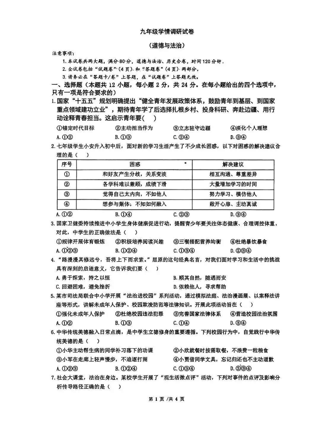 安徽省合肥市经开区2026年中考一模全科试题答案,附高清PDF电子版供下载-第7张图片-四季读书网