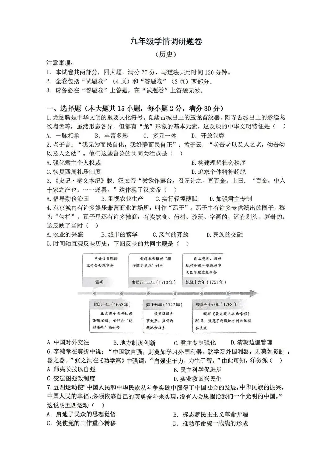 安徽省合肥市经开区2026年中考一模全科试题答案,附高清PDF电子版供下载-第8张图片-四季读书网