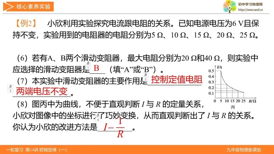 第14讲 欧姆定律(第1课时)(湖北新中考备考与指导)-第20张图片-四季读书网