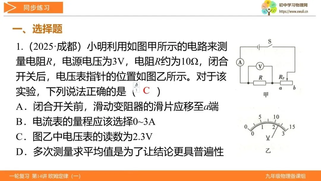 第14讲 欧姆定律(第1课时)(湖北新中考备考与指导)-第28张图片-四季读书网