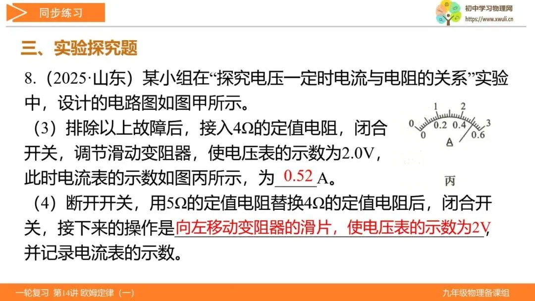 第14讲 欧姆定律(第1课时)(湖北新中考备考与指导)-第36张图片-四季读书网