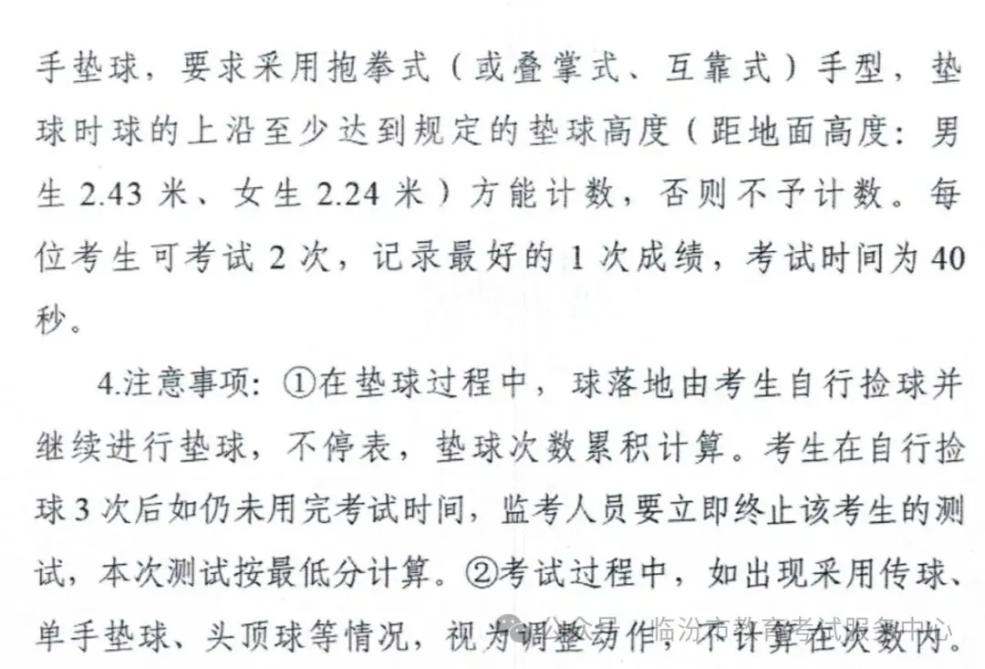 【聚焦中考】临汾市2026年中考体育考试规则、评分标准、操作流程、考生守则-第10张图片-四季读书网