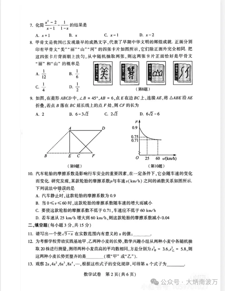【河南中考试题】2025年河南省中考真题试卷||考试题答案(全科目)中考真题解析-第4张图片-四季读书网 【河南中考试题】2025年河南省中考真题试卷||考试题答案(全科目)中考真题解析-第4张图片-四季读书网
