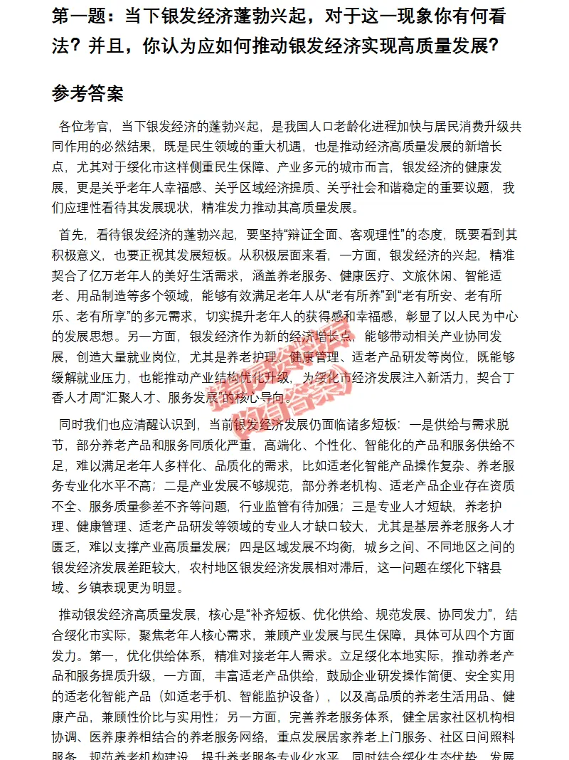 黑龙江人才引进面试真题及参考答案41套-第5张图片-四季读书网