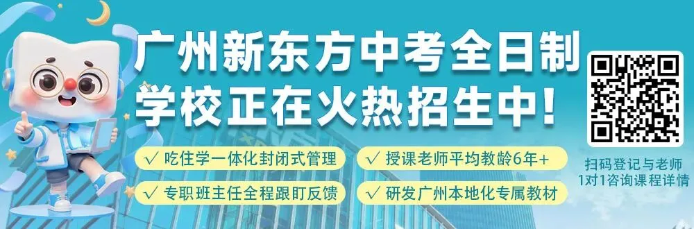 中考攻略丨广州老三区公办普高分数线&招生范围汇总-第1张图片-四季读书网