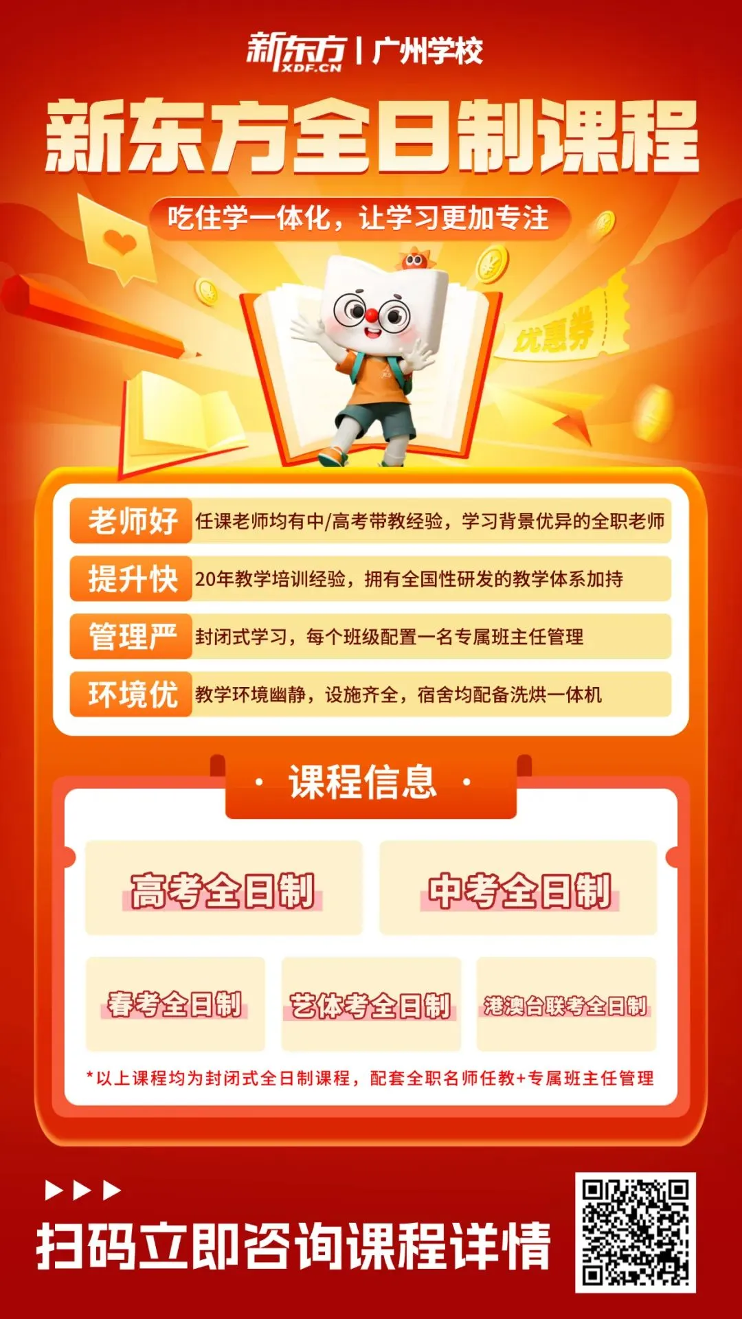 中考攻略丨广州老三区公办普高分数线&招生范围汇总-第8张图片-四季读书网