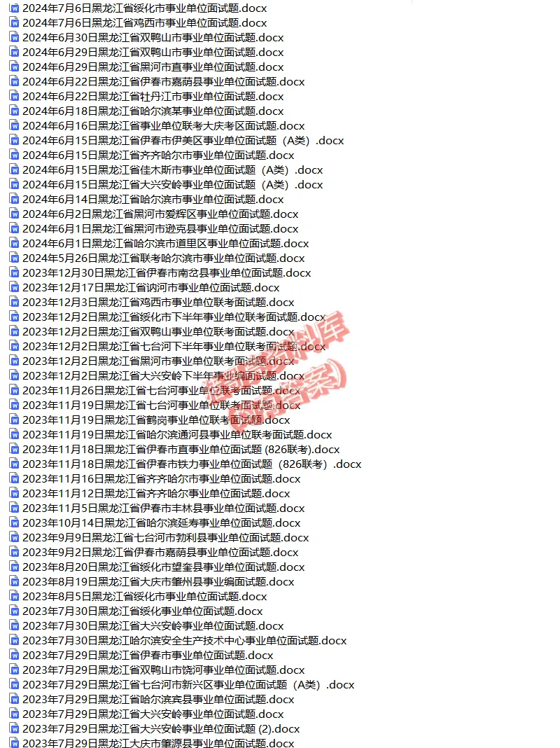 黑龙江事业单位面试真题及参考答案122套-第3张图片-四季读书网