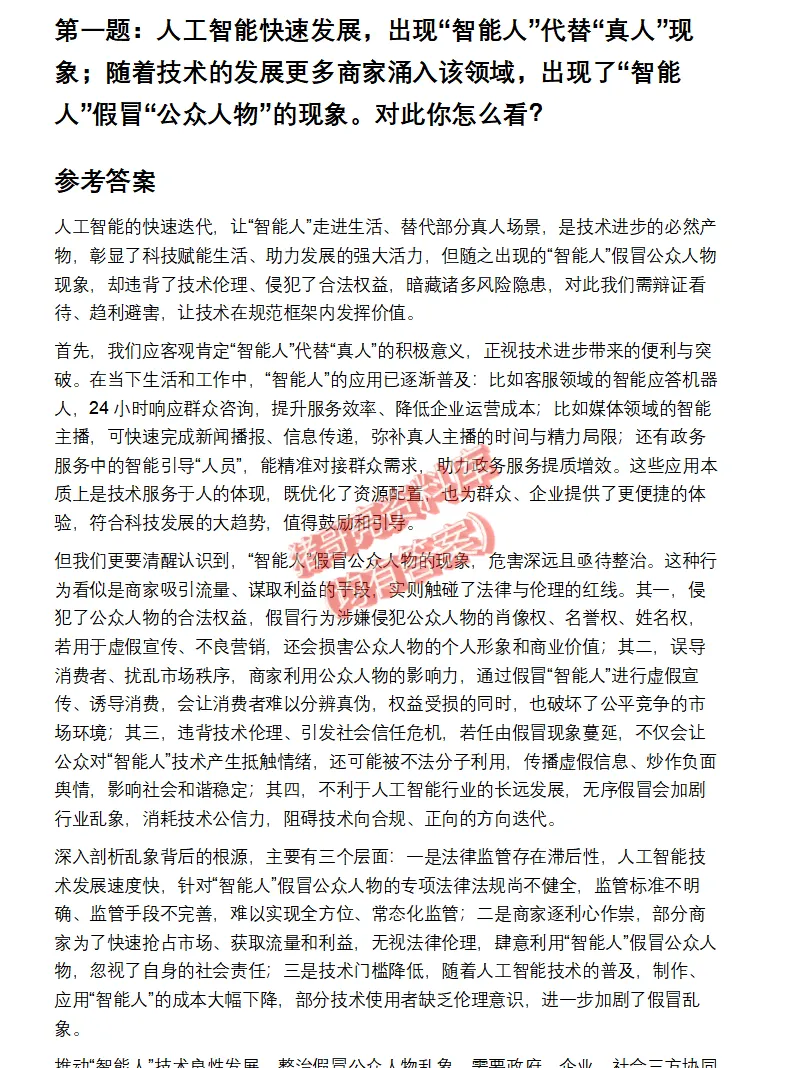 黑龙江事业单位面试真题及参考答案122套-第5张图片-四季读书网