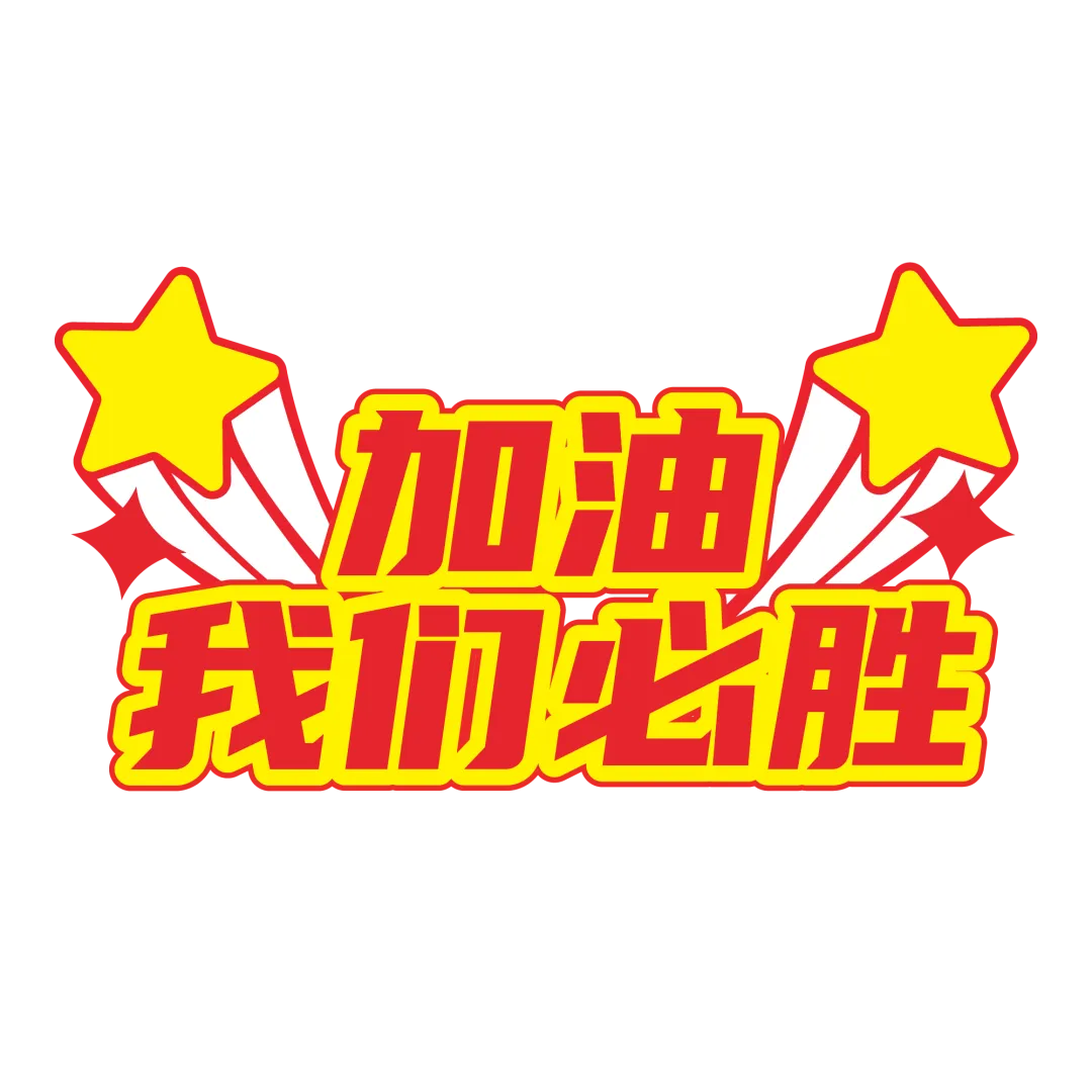 【2024中考】青衿致远 沐光而行-第217张图片-四季读书网