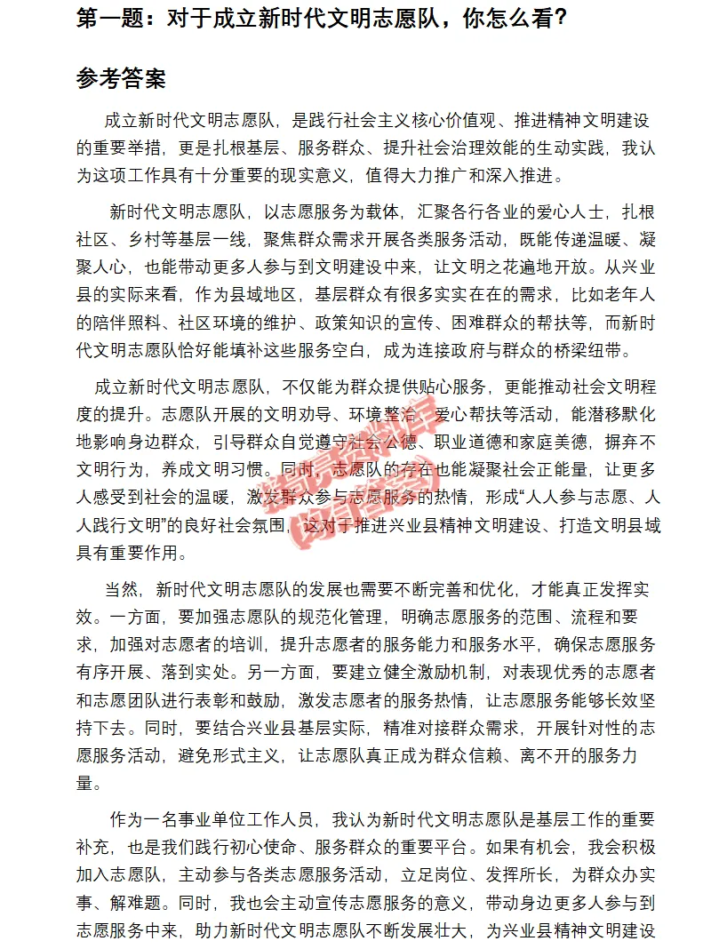 广西玉林事业单位面试真题及参考答案12套-第3张图片-四季读书网