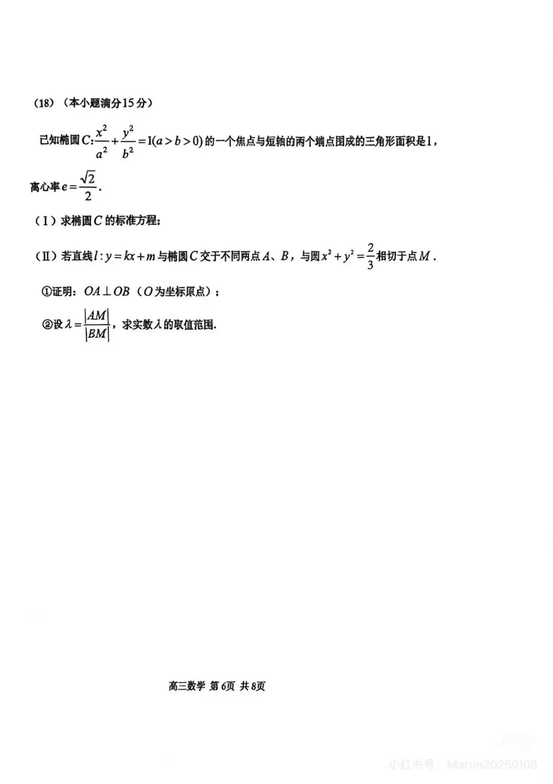红桥区2026届高三数学一模试卷-第6张图片-四季读书网 红桥区2026届高三数学一模试卷-第6张图片-四季读书网