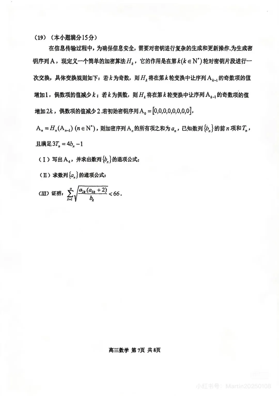 红桥区2026届高三数学一模试卷-第7张图片-四季读书网 红桥区2026届高三数学一模试卷-第7张图片-四季读书网