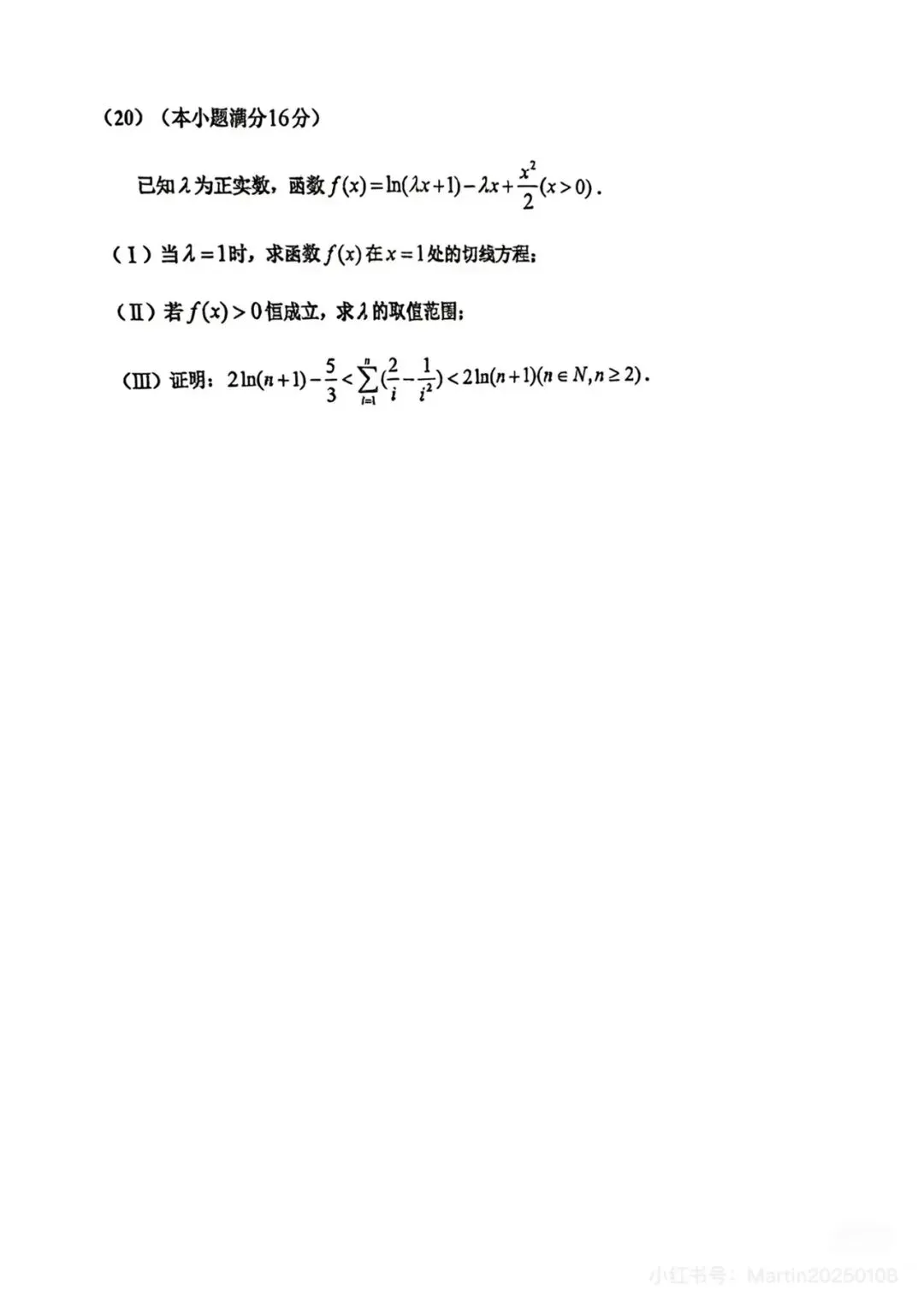 红桥区2026届高三数学一模试卷-第8张图片-四季读书网 红桥区2026届高三数学一模试卷-第8张图片-四季读书网