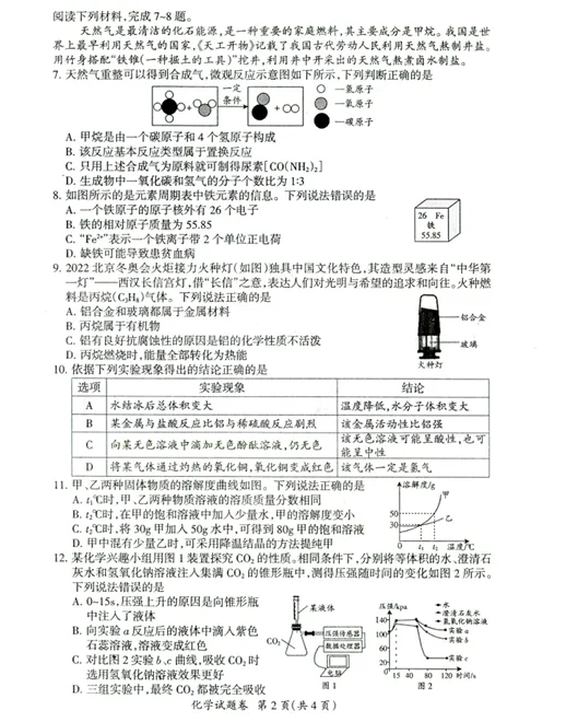 【模拟试卷】2026年安徽省天长市中考一模化学试卷-第3张图片-四季读书网