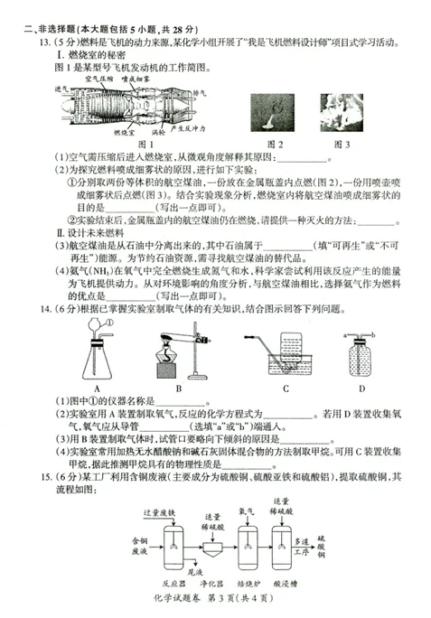 【模拟试卷】2026年安徽省天长市中考一模化学试卷-第4张图片-四季读书网
