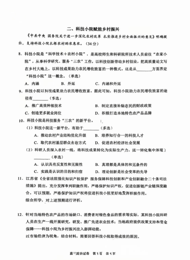 2026届最新6个区的高三二模试卷分享! 第54张