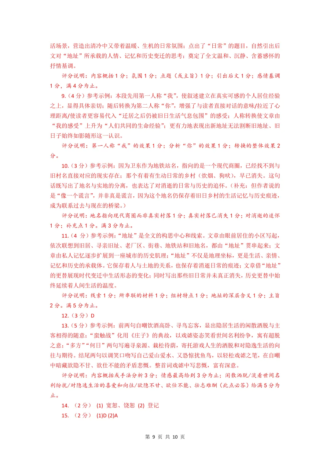 2026届最新6个区的高三二模试卷分享! 第87张