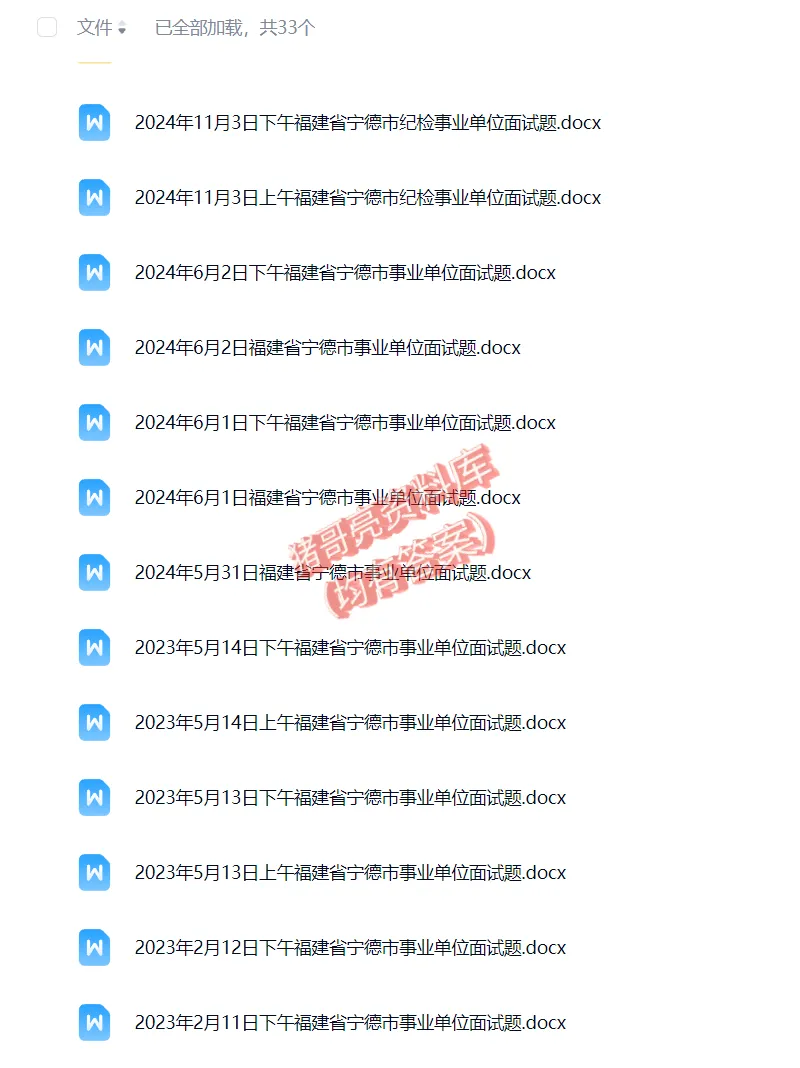 福建宁德市事业单位面试真题及参考答案31套-第2张图片-四季读书网