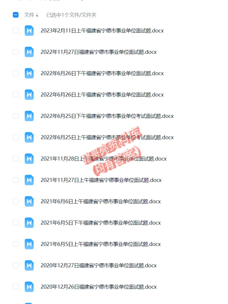 福建宁德市事业单位面试真题及参考答案31套-第3张图片-四季读书网