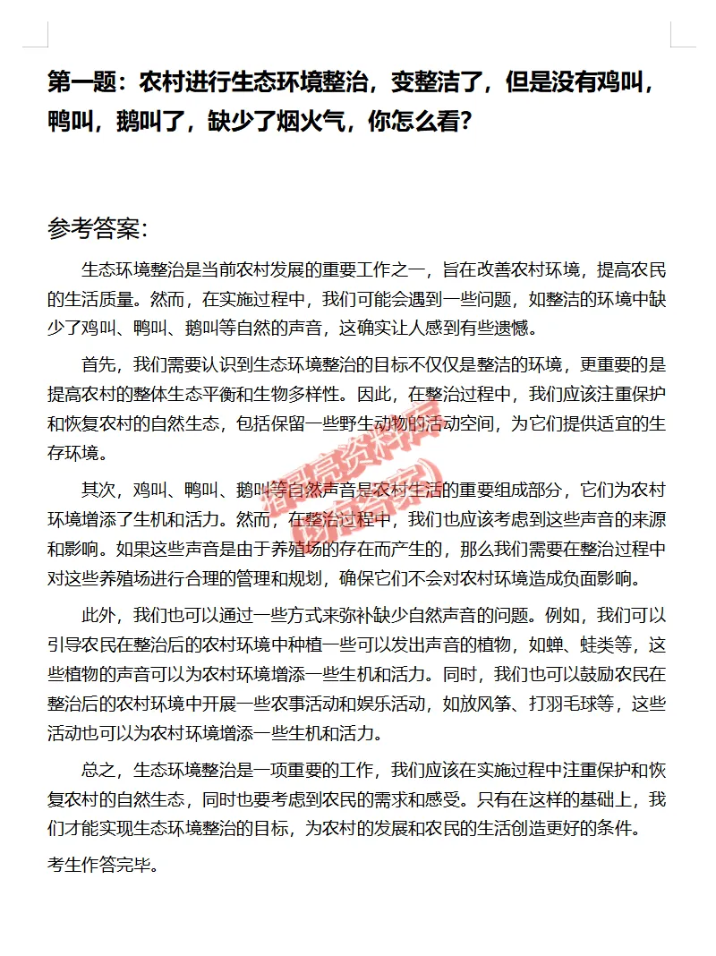 福建宁德市事业单位面试真题及参考答案31套-第5张图片-四季读书网