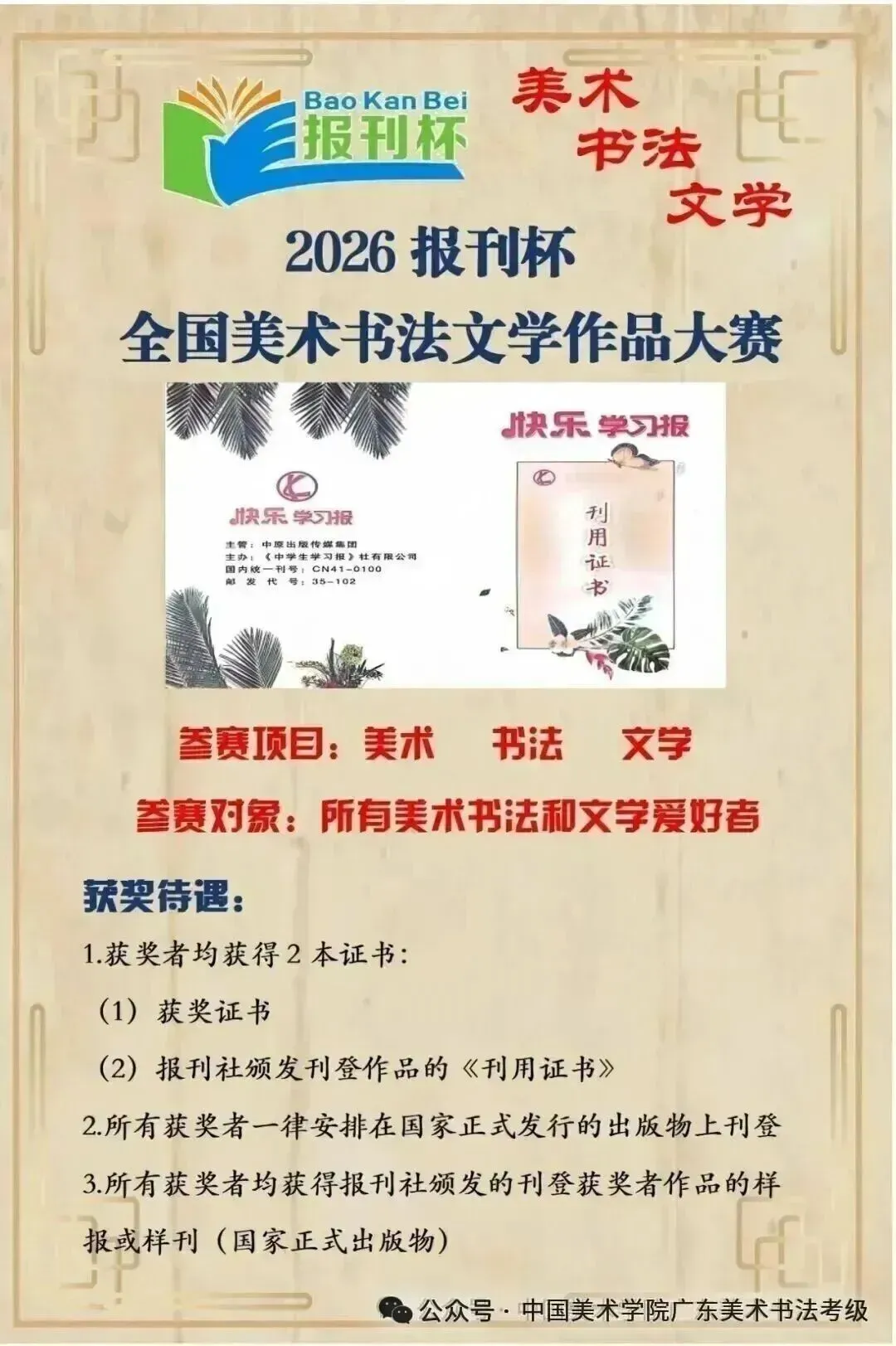 广东省佛山市2026年中考体育、艺术特长生考试招生安排出炉! 第7张 广东省佛山市2026年中考体育、艺术特长生考试招生安排出炉! 第7张