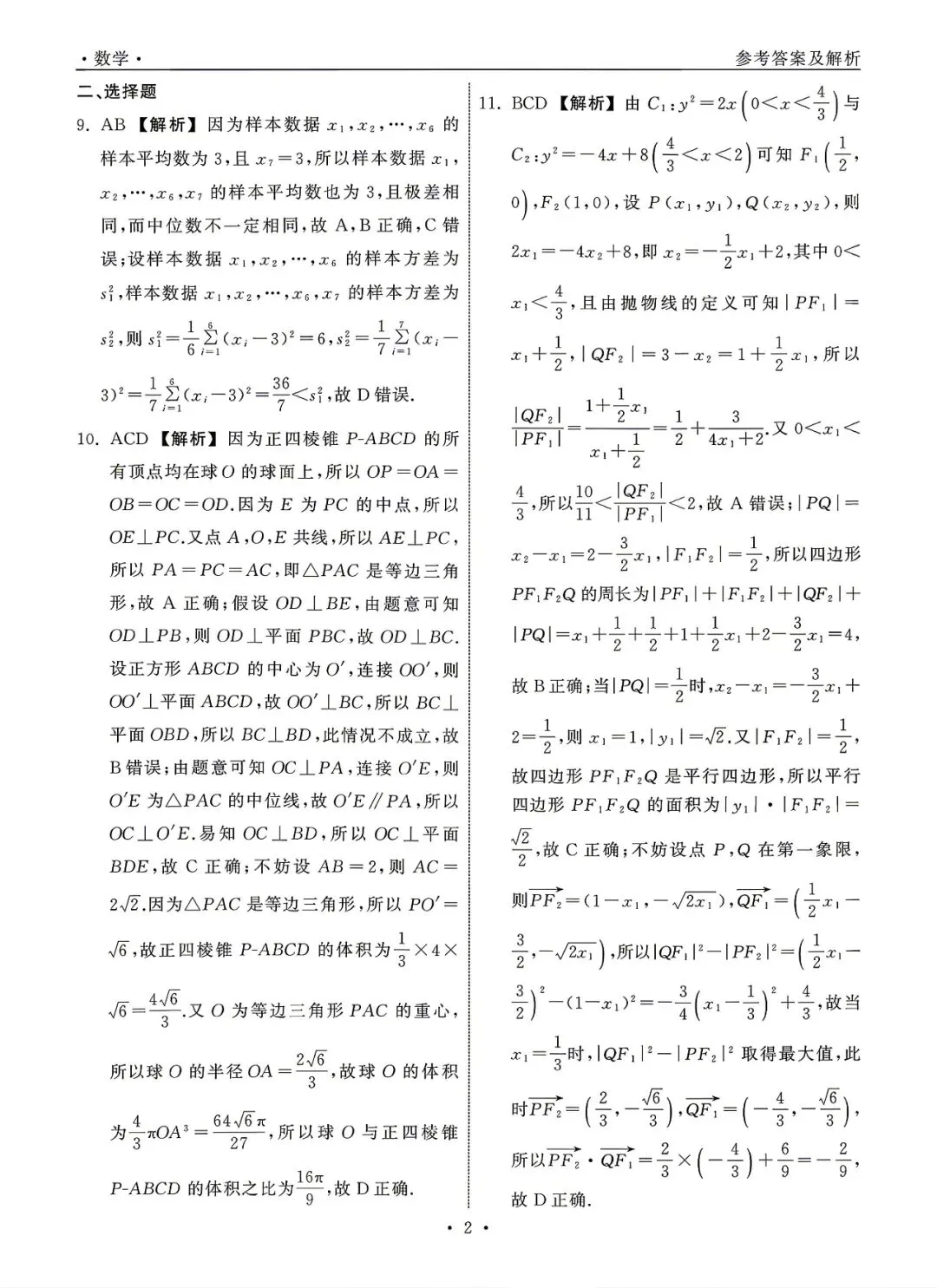2026齐鲁名校大联考高考数学试卷+答案解析(可打印) 第6张