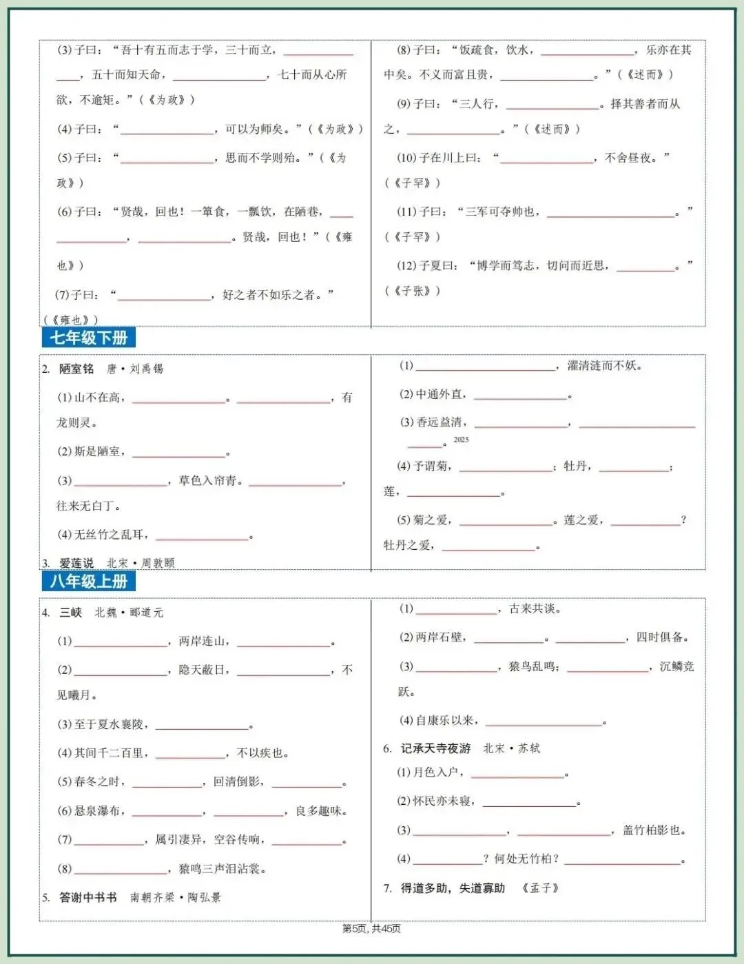 2026中考文言文考什么?课内重点篇目知识梳理,吃透稳拿满分! 第23张 2026中考文言文考什么?课内重点篇目知识梳理,吃透稳拿满分! 第23张