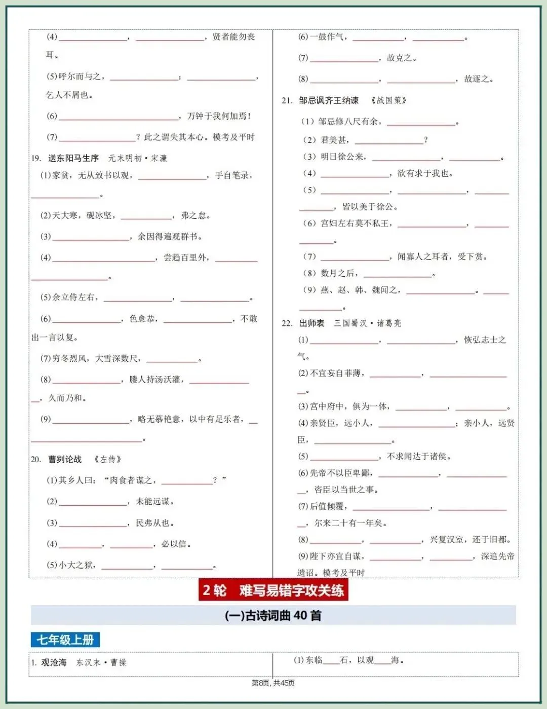 2026中考文言文考什么?课内重点篇目知识梳理,吃透稳拿满分! 第26张 2026中考文言文考什么?课内重点篇目知识梳理,吃透稳拿满分! 第26张