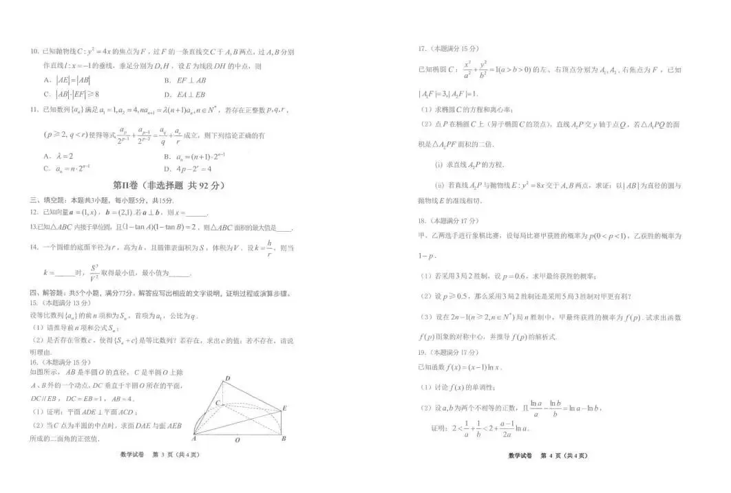 2026届贵州贵阳高三适应性考试数学试卷 第3张 2026届贵州贵阳高三适应性考试数学试卷 第3张