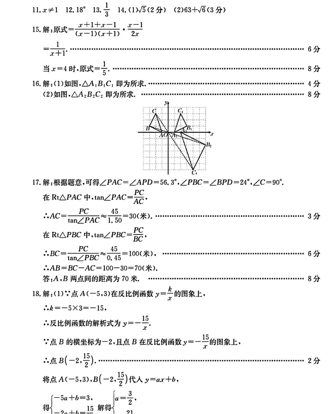 安徽金太阳2026九年级中考一模数学试卷和答案 第7张