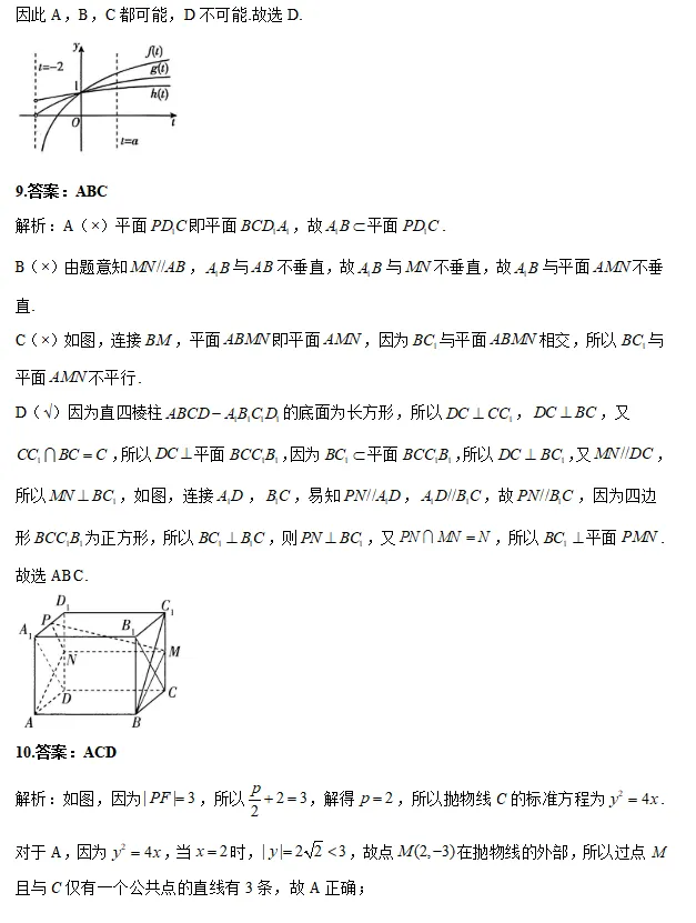 河北2026届高三下学期模拟联考数学试卷及答案 第9张 河北2026届高三下学期模拟联考数学试卷及答案 第9张