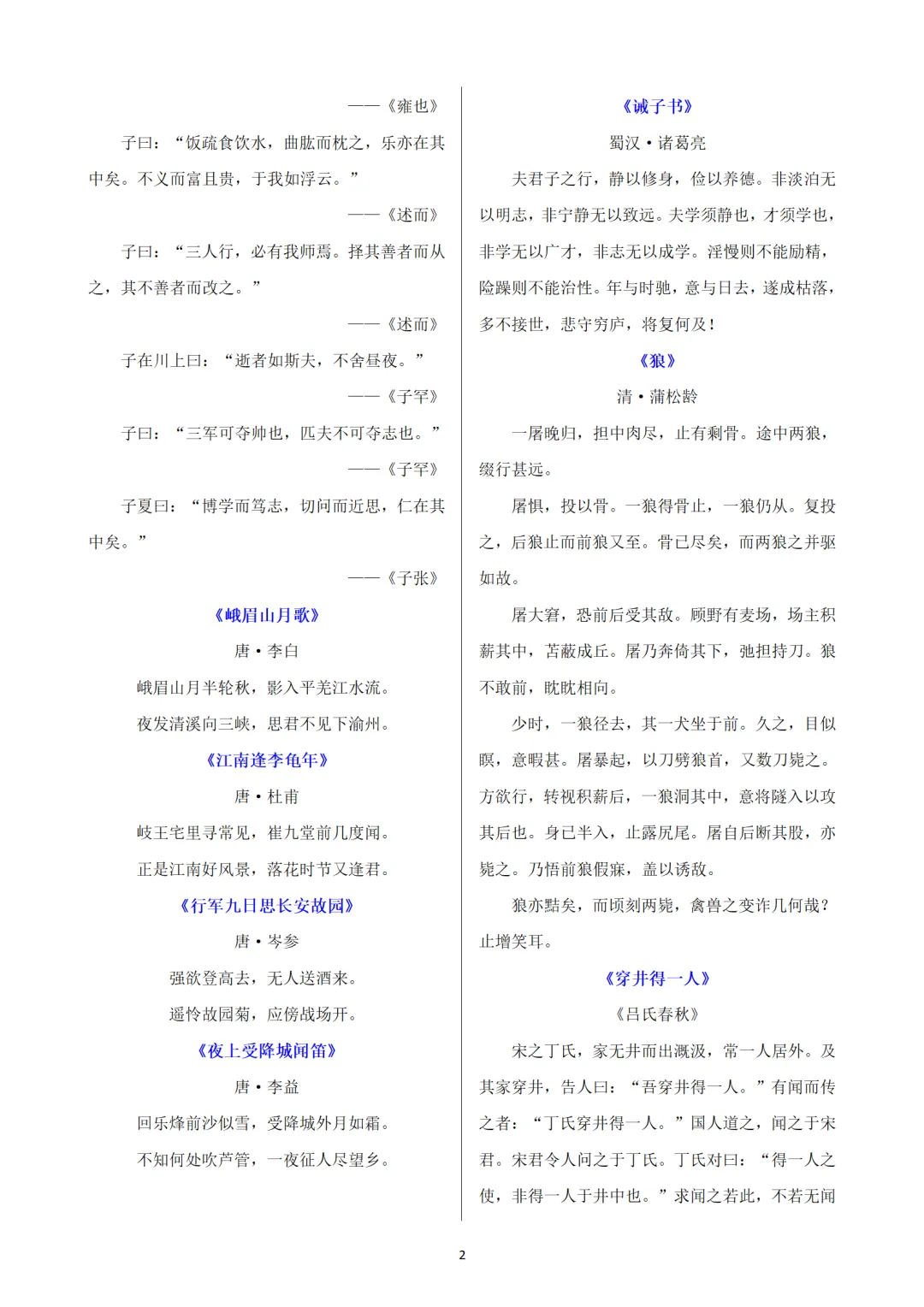 2026中考语文复习:必背古诗词文言文汇总(word版),可下载 第13张 2026中考语文复习:必背古诗词文言文汇总(word版),可下载 第13张